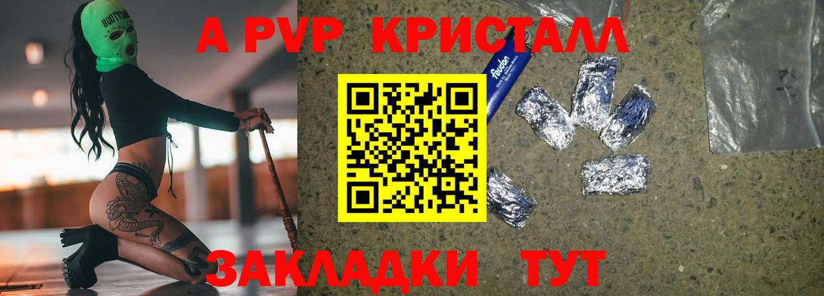 Alpha-PVP кристаллы  A PVP  Alpha-PVP СК КРИС  APVP Crystall  Вольск  Вход с VPN 