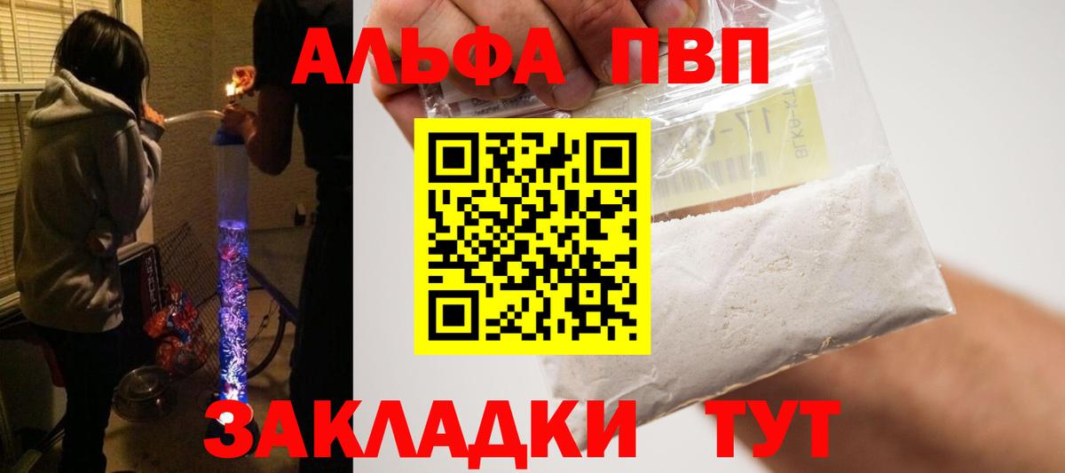 Alpha PVP Соль Вольск