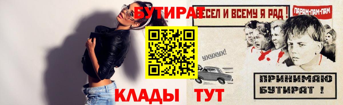 БУТИРАТ Butirat  Вход с VPN  Вольск 