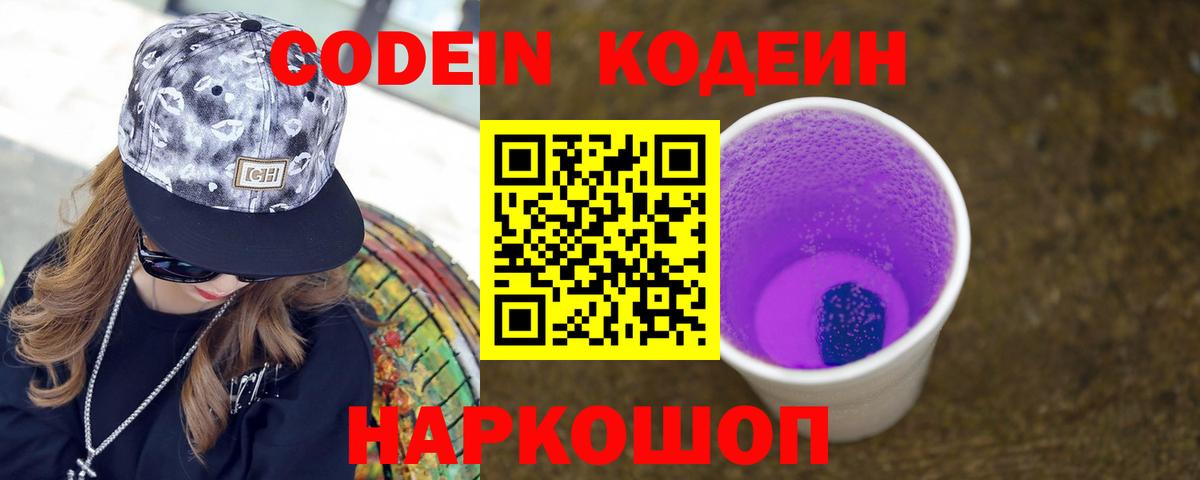 Кодеиновый сироп Lean напиток Lean (лин)  Кодеиновый сироп Lean напиток Lean (лин)  Вход с VPN  Вольск 