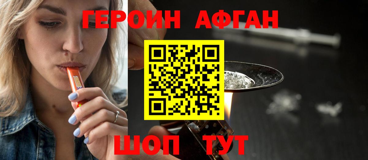 ГЕРОИН VHQ Вольск