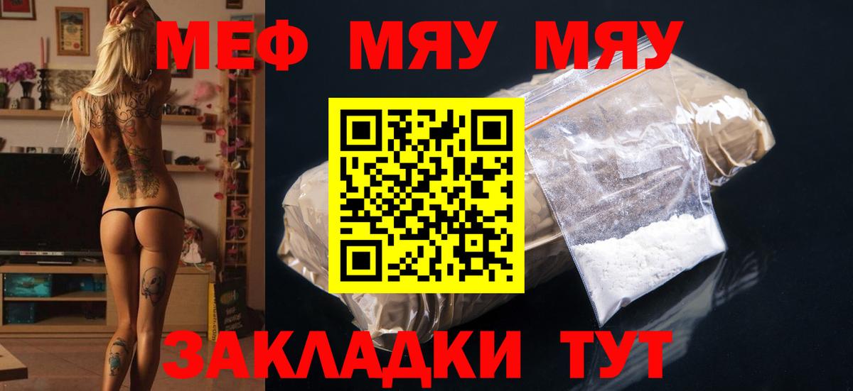 МЯУ-МЯУ  Меф кристаллы  Меф  Вход с VPN  МЕФ мука  Вольск 