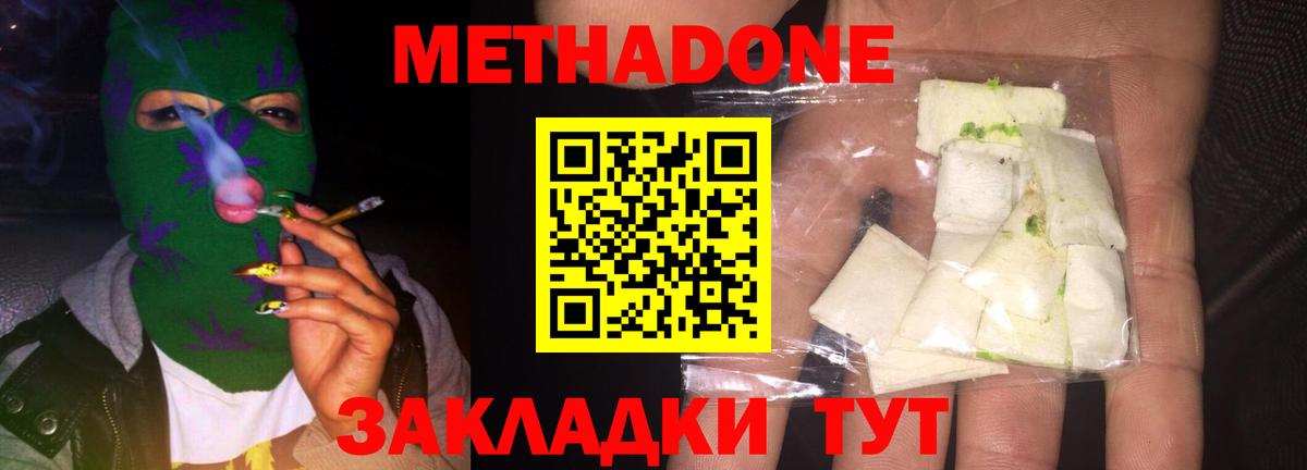 Вольск  МЕТАДОН VHQ  Метадон мёд  Вход с VPN 