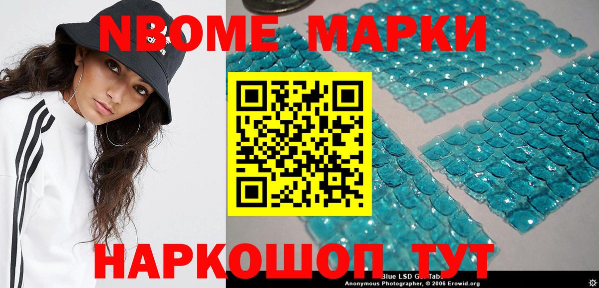 Марки N-bome 1500мкг Вольск